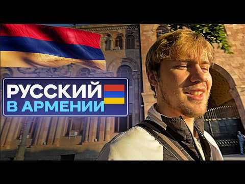 Видео: Армения встречает тепло ❤️ Русский гуляет по площади Республики