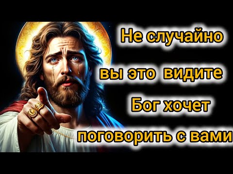 Видео: Остановитесь сейчас и послушайте: БОГ ХОЧЕТ ПОГОВОРИТЬ С ВАМИ! (Не игнорируйте это сообщение)