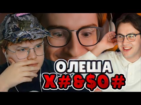 Видео: ОЛЕША - В С Ё! КАША И МАФАНЯ ПРО ОЛЕШУ // НОВЫЙ КОНФЛИКТ KUSSIA VS OLESHA