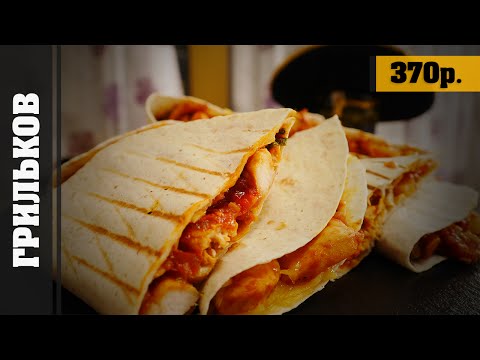 Видео: Мексиканская кесадилья