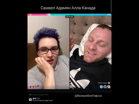 Видео: Самвел Адамян Алла Канада Батл ТикТок Юмор Развлечение У меня есть талант веселить людей