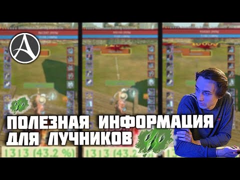 Видео: СНОРОВКА - ЛЕГАЛЬНЫЙ ЧИТ ДЛЯ ЛУЧНИКОВ В ARCHEAGE