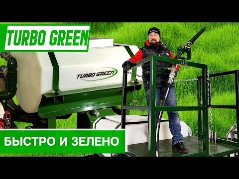 Видео: Гидропосевные установки Turbo Green - полный обзор установок J1000 и M2000