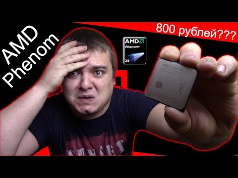 Видео: AMD Phenom 9650 в 2018 году / Тест в играх / Боль за 800 рублей