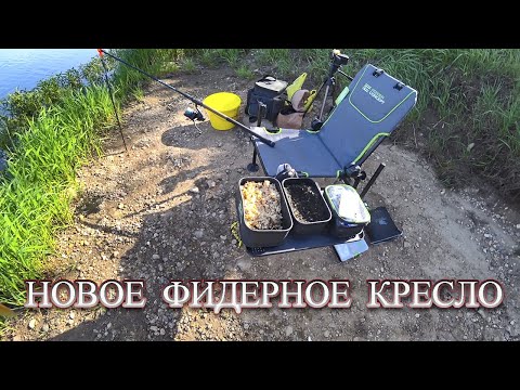 Видео: ОБНОВКА! Feeder Concept Compact - фидерное кресло прошло обкатку на весеннем Днепре!