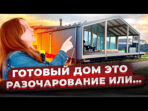 Видео: ПРАВДА О МОДУЛЬНОМ ДОМЕ ЧЕРЕЗ 1,5 ГОДА