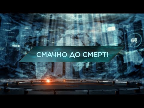 Видео: Вкусно до смерти — Затерянный мир. 4 сезон. 10 выпуск