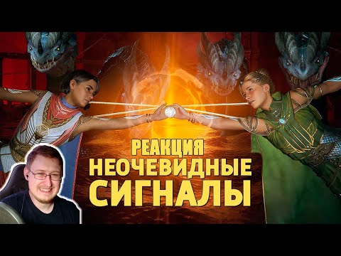 Видео: Неочевидные сигналы /Split Fiction | Денис Карамышев | Реакция