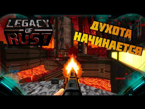 Видео: DooM 2 Legacy of Rust x Brutal Doom v22_3 прохождение, часть 2