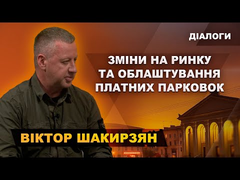 Видео: Чи приносить користь місту поява платних парковок?| ITV media group