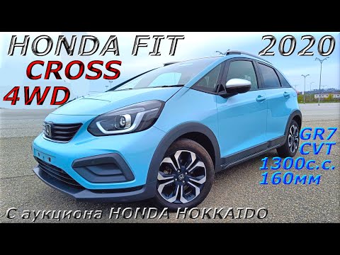 Видео: HONDA FIT, CROSS, 4WD, GR7, 2020 г. С аукциона HONDA HOKKAIDO. Во Владивостоке 1 667 000 р.