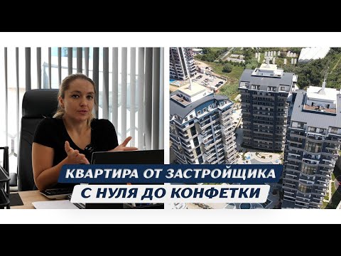 Видео: Недвижимость в Турции. ATABERK ESTATE. Сколько потратили на мебель и технику для квартиры.