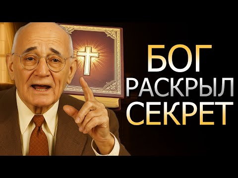 Видео: 5 ЗАПРЕЩЁННЫХ СЛОВ БИБЛИИ, КОТОРЫЕ ИСПОЛЬЗУЮТ МИЛЛИОНЕРЫ (Napoleon Hill)