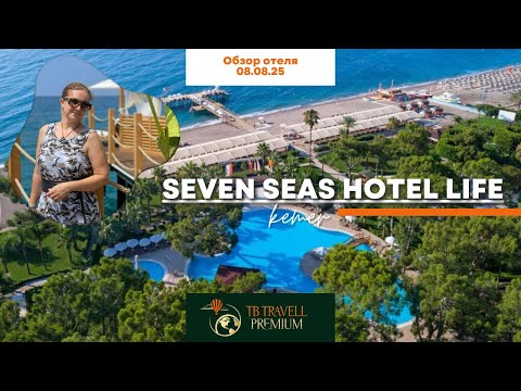 Видео: Seven Seas Life Kemer — зелёный рай Coral с UAI 24/7 и территорией мечты