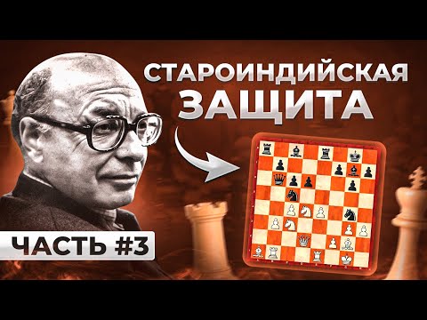 Видео: Староиндийская защита. Классическая партия Давида Бронштейна