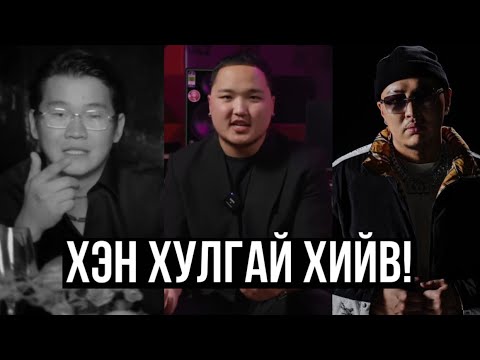 Видео: ХУУЧИН БА ОРЧИН ҮЕИЙН АЛДАРТ ХУЛГАЙНУУД!!!