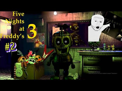 Видео: Прохождение игры ► Five Nights at Freddy’s 3 ► 3 И 4 НОЧЬ, СЕКРЕТНЫЙ ИЗ СЕКРЕТОВ #2