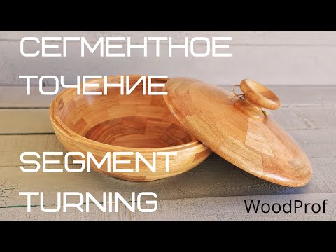 Видео: Сегментное точение | Segment turning