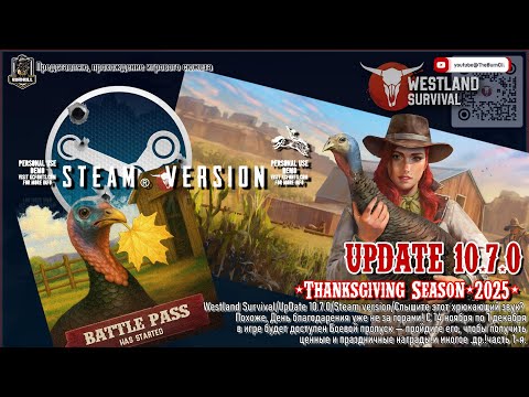 Видео: Дни Благодорения/Сезон 2025/Westland Survival/Update 10.7.0/ч.1