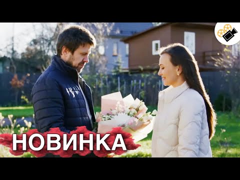 Видео: НОВЫЙ ФИЛЬМ ТОЛЬКО ВЫШЕЛ НА ЭКРАНЫ! НА РЕАЛЬНЫХ СОБЫТИЯХ! "Загадка на Двоих.  Февральская Сирень"