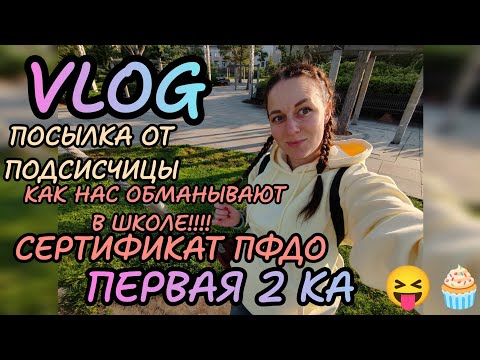Видео: Новый учитель 🧐первая 2 у Ариэллы 😝 сертификат ПФДО... Или как нас пытаются обманывать в школе 