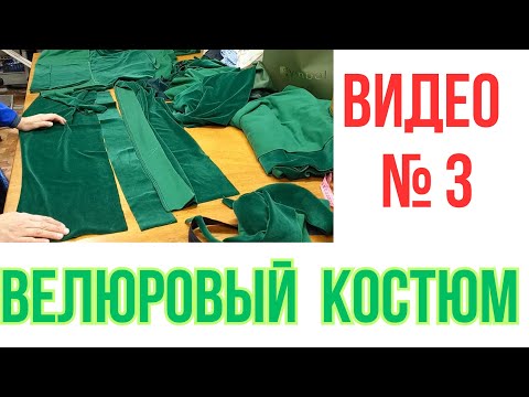 Видео: ПРОДОЛЖЕНИЕ. ШЬЮ КАРМАН НА КОФТЕ И ПРИШИВАЮ ЗМЕЙКУ