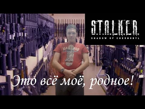 Видео: Прохождение Сталкер Тень Чернобыля. 10 серия - Оружейный барон в деле