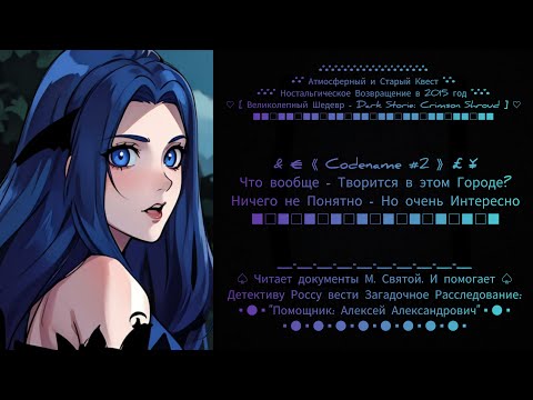 Видео: Прохождение 💋 [ Старый Квест 🕵 Dark Stories: Crimson Shroud 2015 ] 💋 от "Алексей Александровича" #2.