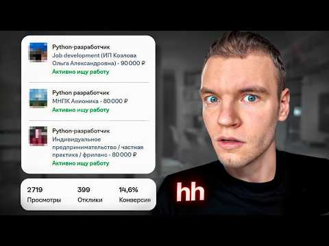 Видео: Айтишники не знают, что рекрутеры видят ЭТО на HH