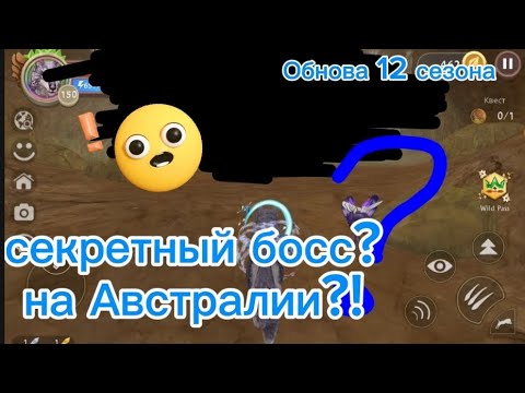 Видео: НОВЫЙ СЕКРЕТНЫЙ БОСС?!?!?!? отгадайте  п... ... .... на Австралии 😲🤯😸🍂