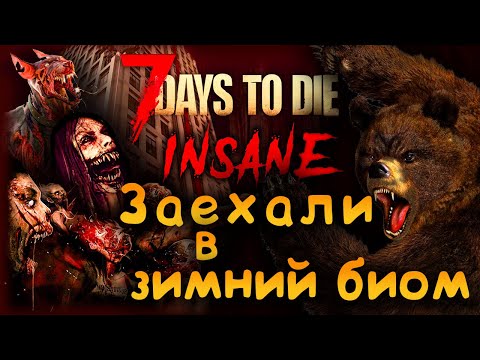 Видео: #4 || НЕИЗВЕДАННЫЕ БИОМЫ, ТУННЕЛЬ ГОТОВ! || 7Days2Die || coop