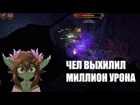 Видео: Path of Exile #2 | БЕССМЕРТНЫЙ РАРНИК
