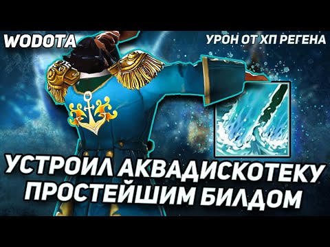 Видео: TORRENT НАНОСИТ УРОН ХП РЕГЕНОМ / KUNKKA (КУНКА) ЧЕРЕЗ СИЛУ / WORLD OF DOTA / DOTA 2