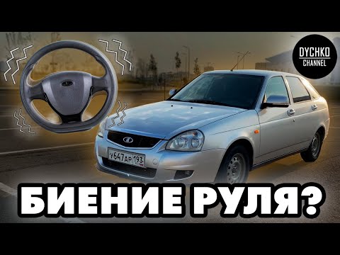 Видео: БИЕНИЕ РУЛЯ на скорости. Рубрика: ТЕХНИЧКА
