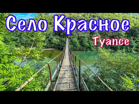 Видео: Горные сёла Туапсинского района. Село Красное.