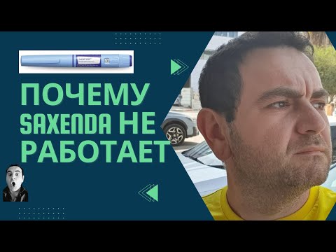 Видео: Почему saxenda не работает