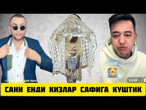 Видео: ТИК ТОКЕР САРДОР САМПО КЕЛИ САЛОМ БЕШУ НУЛ