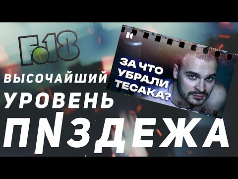 Видео: Я в ШОКЕ от вранья про Тесака от либерах с канала Продолжение следует