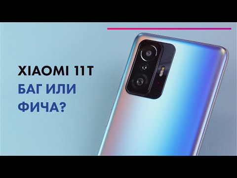 Видео: Xiaomi 11T - Честный обзор 📱 Тест КАМЕРЫ и ИГР 🔥 Стоит ли ПОКУПАТЬ смартфон 2021?