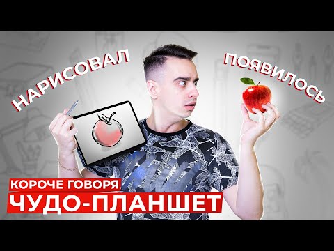 Видео: КОРОЧЕ ГОВОРЯ, ЧУДО-ПЛАНШЕТ