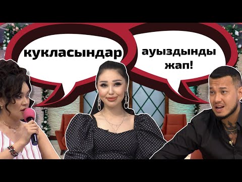 Видео: Ильяс пен Айым хайып үшін жүр ма?😱 Бір Болайық! 21.04.22