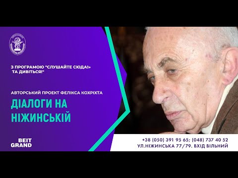 Видео: "СЛУШАЙТЕ  СЮДА!» та ДИВІТЬСЯ!"