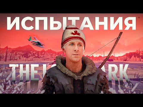 Видео: Прошел ВСЕ ИСПЫТАНИЯ The Long Dark