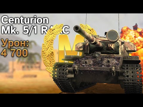 Видео: Centurion Mk. 5/1 RAAC: Мастер, 4664 урона (WoT Blitz, архив)