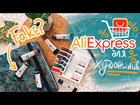 Видео: Daniel Smith з AliExpress!!!😱 ОРИГІНАЛ ЧИ ПІДРОБКА?! | #AliExpressДляХудожників