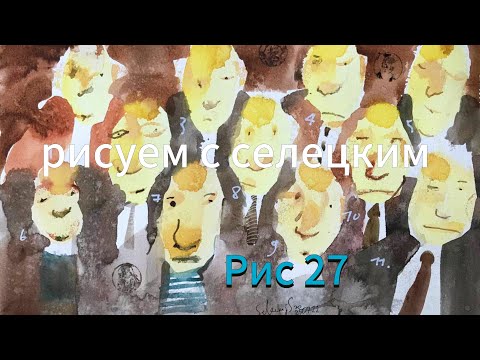 Видео: Лица друзей! Акварель за 10 минут! А может мы не правильно рисуем?