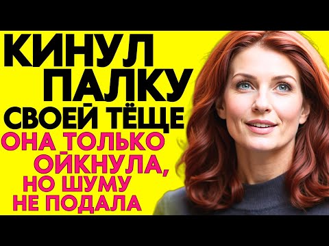 Видео: Тёща доверилась и зять показал, как надо!