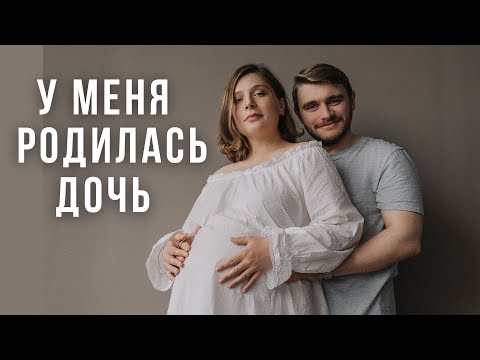 Видео: У меня родилась дочь. Отцовский стрим