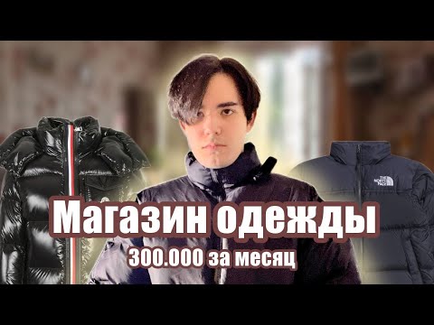 Видео: БИЗНЕС НА ОДЕЖДЕ - ОКТЯБРЬ КОРМИТ! Сколько заработал на АВИТО?
