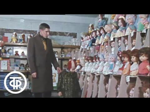 Видео: Фирма "Детский мир". Новости. Эфир 14.11.1978